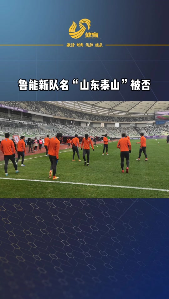 重庆力帆客场挑战山东鲁能，必须全力以赴的简单介绍