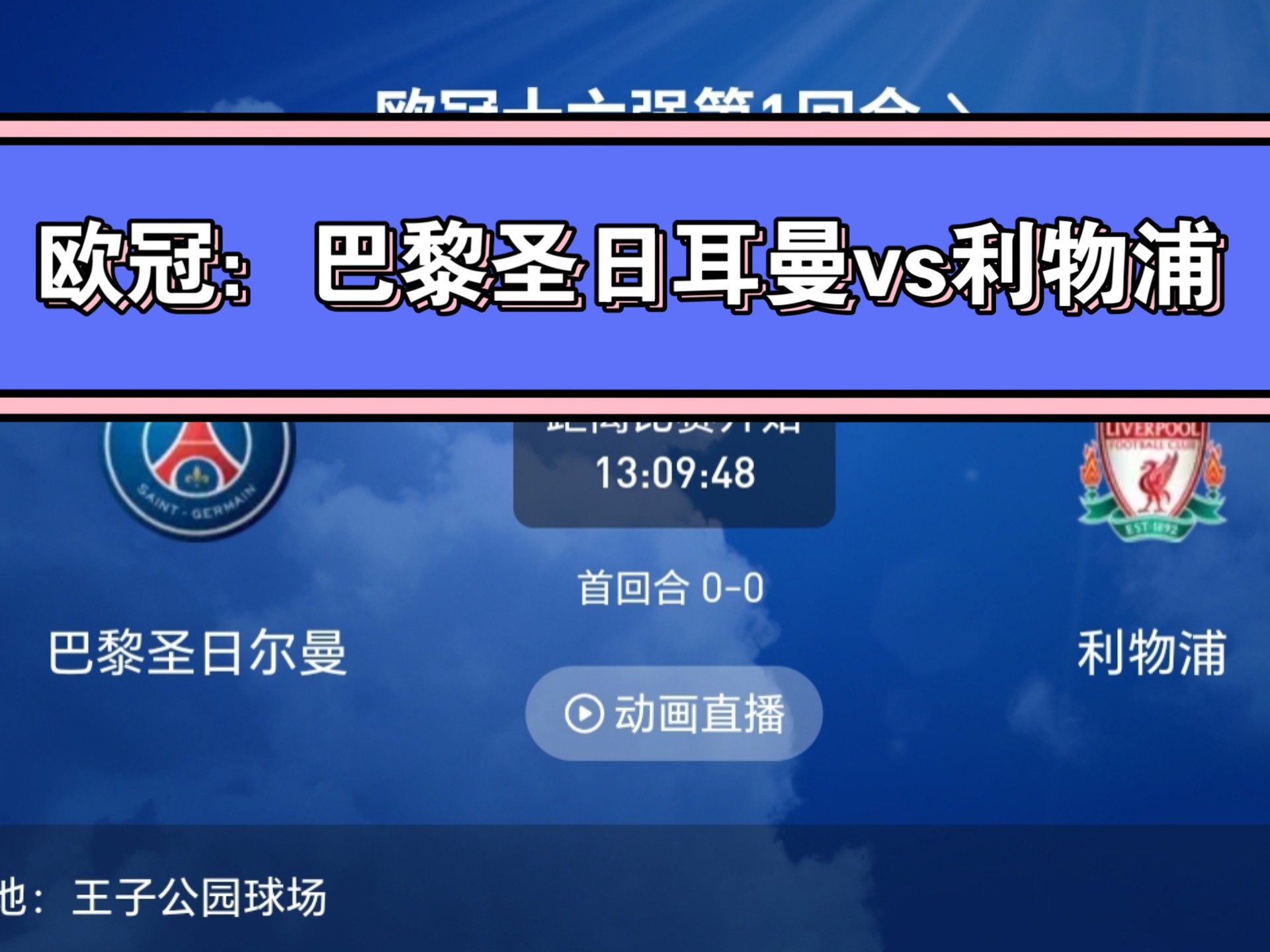 关于利物浦遭遇惨败，欧冠资格岌岌可危的信息
