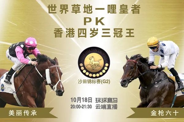 历史对决再度上演，双方均有能力夺冠的简单介绍