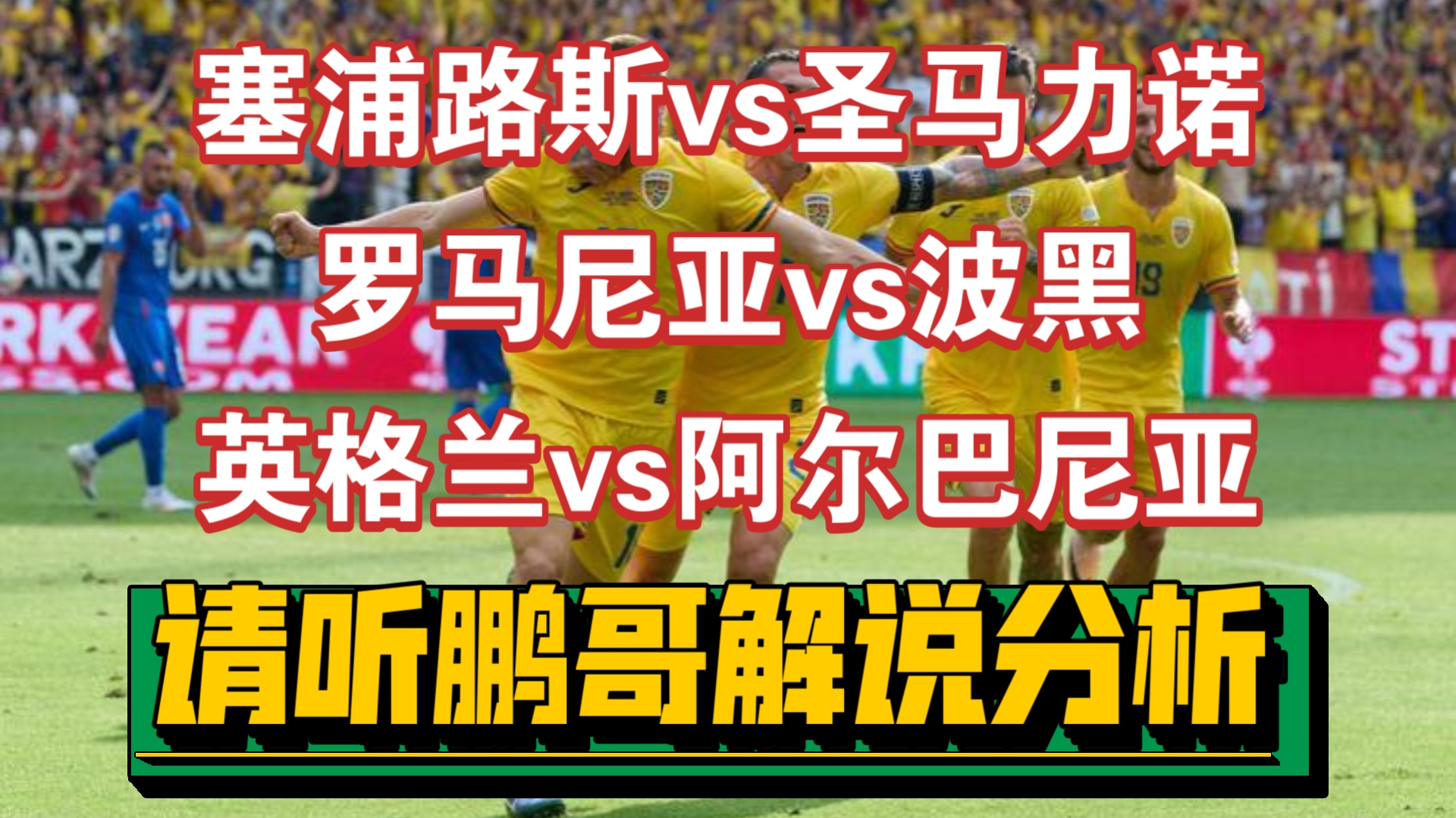 英格兰迎来波黑：胜负不容有失令人期待的简单介绍