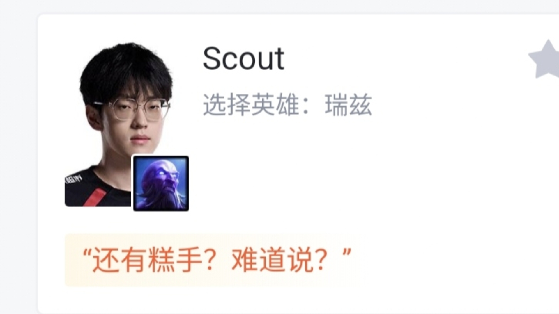 FPX力克LGD，Scout打出惊人五杀入围赛2:0（成都）