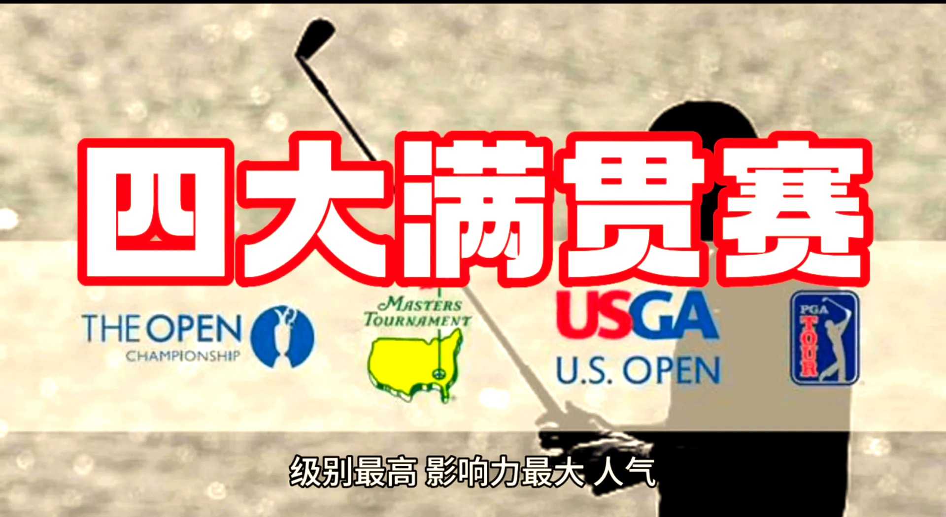 开云体育app-场面火爆！高尔夫观众席沸腾不已